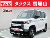 三菱　デリカミニ ６６０ Ｇ プレミアム マイパイロット 禁煙車 衝突被害軽減ブレーキ 全方位モニ