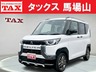 デリカミニ 660 G プレミアム　画像1