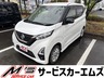 デイズ 660 ハイウェイスターX アーバンクロム プロパイロット エディション 4WD　画像1