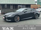 レクサス　ＲＣ ３００ Ｆスポーツ バックカメラ／メモリー付きパワーシート／ステアリングヒーター
