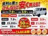 ●他社平均金利７．９％と当社３．９％で比較すると、金利の違いでこんなに安く買えます。車だけの価格でなく、ローン手数料を含めた金額でご検討ください。