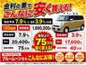 ●他社平均金利７．９％と当社３．９％で比較すると、金利の違いでこんなに安く買えます。車だけの価格でなく、ローン手数料を含めた金額でご検討ください。