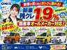 ●新車残クレ１．９％で、国産車オールメーカー対応。頭金０円・３〜５年、メーカー保証付き。少し待てるなら、欲しかった新車をおトクに選べます。ディーラー見積もりも歓迎です。