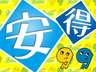 お得なセールを随時開催中！！！週末は特に狙い目です！！！ＳＴＡＦＦ一同、皆様のご来店をお待ちいたしております！