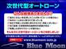 ●審査が不安な方には次世代型オートローンをご用意しています！審査基準を低くした自社ローンです。当社ホームページよりお申込みください。