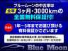 ●３か月又は３０００ｋｍの無料保証が付いています。最長５年の延長保証もご用意しています。保証内容、保証金額はスタッフまでご確認ください。