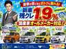 ●新車残クレ１．９％で、国産車オールメーカー対応。頭金０円・３〜５年、メーカー保証付き。少し待てるなら、欲しかった新車をおトクに選べます。ディーラー見積もりも歓迎です。