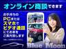 ●ご来店が難しいお客様は、オンライン商談をご利用いただけます。メールやＬＩＮＥ、書類は郵送で簡単に購入ができます。