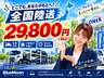 ●全国陸送２９，８００円で、北海道から沖縄まで幅広く対応。オンライン商談も可能。ご遠方のお客様もご自宅から安心して購入相談ができ、大切なお車をご指定場所までお届けします。