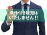 当店では『条件付き販売』や『二重価格』、不明瞭で高額なパックオプション販売等は行っておりません。安心してご検討、お問合せ、ご来店ください。
