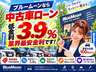 ●中古車は3.9％低金利ローンがご利用いただけます。金利の差で安く購入できます。