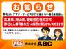 株式会社ABCではアフターサービスが行き届かない場合を想定し該当地域以外への販売はお断りさせていただいております。ご理解、ご協力のもとよろしくお願いいたします。