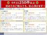 250件以上のお客様クチコミをいただいております。「新車を安く買いたい ! コスパの高い中古車を買いたい！」「アナタの欲しいっ!」を、rococoが叶えますっ!
