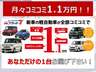 お支払いが月々定額のカーリースサービスです。 月額費用に車検代・税金などの維持費がほぼ全て含まれているため、 月々一定額のお支払いで、突発的に大きな金額が必要になることはほとんどありません。