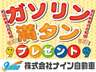 ★ご来店納車のお客様にはガソリン満タン納車いたします★ガソリン高騰の今、ナイン自動車はお客様のカーライフを全力応援いたします！詳しくはスタッフまでお問い合わせください。