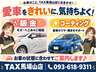 愛車のキズ・へこみも、輝きを取り戻すコーティングもTAX馬場山店におまかせ！鈑金修理からボディコーティングまで、お車の状態やご希望に合わせてご提案♪大切な愛車をキレイに保つお手伝いをいたします！