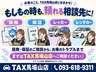 もしもの時も、頼れる安心のTAX馬場山店！自動車保険・保証・レッカー・レンタカーまで、お車に関するお悩みを幅広くサポート！購入後も安心してカーライフを楽しめるよう、スタッフが親身に対応いたします♪