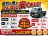 他社平均金利７．９％と当社３．９％で比較すると、金利の違いでこんなに安く買えます。車だけの価格でなく、ローン手数料を含めた金額でご検討ください。