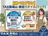 TAX馬場山限定【オイルパック】が超おトク！　乗っている間はオイル交換がずっと無料★　来店時の支払不要で手間もなし♪（※エレメント交換は別途費用が掛かります）　維持費を抑えて賢く乗りたい方は必見です！