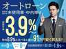 ●中古車は3.9％低金利ローンがご利用いただけます。他社金利と比較すると最大91万円も安く買えるチャンスが！