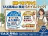 TAX馬場山限定【オイルパック】が超おトク！　乗っている間はオイル交換がずっと無料★　来店時の支払不要で手間もなし♪（※エレメント交換は別途費用が掛かります）　維持費を抑えて賢く乗りたい方は必見です！