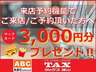 来店予約機能からご来店頂いた方へマックカード3
