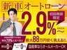 ●新車注文は初回商談限定で２．９％低金利ローンがご利用いただけます。新車をローンで買うならブルームーンで決まりですね！※全国納車可能です。