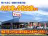 ☆全国ネットワークＴＡＸグループの本部直営店。屋根付展示場だから雨でもゆっくりご覧いただけます★オプション付き車や４ＷＤ車・ターボ車も豊富な品揃え！納車全国ＯＫ(^^♪