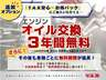 『ＴＡＸ安心・お得パック』ご加入でお買い上げより３年間オイル交換無料！その後も当店にて車検を受けると次回車検時まで無料期間が延長し続けます！自社工場完備。買った後も安心・お得！