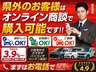 ●県外のお客様は「オンライン商談」で購入いただけます！フリーコール【0120-242-660】専用ダイヤルまでお電話ください。