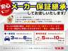 ご遠方のお客様でも安心してお乗りいただける様、当店では『メーカー保証』を継承してからお渡ししています。もしもの故障の際はお近くのメーカー系ディーラーでメーカー保証をご利用いただけます！