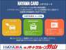 ハヤマカード入会受付中！羽山カードはお得な特典満載です！オイル交換は年３回まで無料！洗車機のご利用も無料です！他にも特典が沢山ついておりますので、ぜひご検討ください！