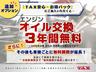 当店オプション『ＴＡＸ安心・お得パック』ご加入でお買い上げより３年間オイル交換無料！その後も当店にて車検を受けると次回車検時まで無料期間が延長し続けます！自社工場完備。買った後も安心・お得！
