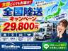 ●全国陸送一律２９，８００円（税込）。北は北海道から南は沖縄まで幅広く対応。オンライン商談もご利用可能です！全国に良質なお車をお届けします。