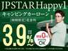 ●ローンをご利用のお客様は、３．９％低金利ローンがご利用いただけます。