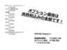 ●デモカー装着済みオプション一覧（オプション価格は車両本体価格に含まれています）