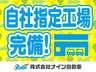 自社国土交通省指定工場完備＆レッカー対応でアフターも安心!!車検・修理・整備・鈑金塗装・ボディーコーティングなど対応します