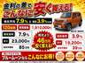 他社平均金利７．９％と当社３．９％で比較すると、金利の違いでこんなに安く買えます。車だけの価格でなく、ローン手数料を含めた金額でご検討ください。