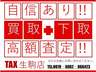◎TAX生駒店　奈良県生駒市小明1161-1　お気軽にお問合わせください！　TEL:0743-85-6476◎