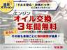 当店オプションの『ＴＡＸ安心・お得パック』ご加入でお買い上げより３年間オイル交換無料！その後も当店にて車検を受けると次回車検時まで無料期間が延長し続けます！自社工場完備。買った後も安心・お得！