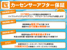 ■保証料は総額に含まれます。業界トップクラスの237の保証項目！万が一の故障時も指定の全国ディーラー等で保証修理が可能！遠方のお客様にも、安心の保証サービスです！全国24時間365日ロードサービス付！